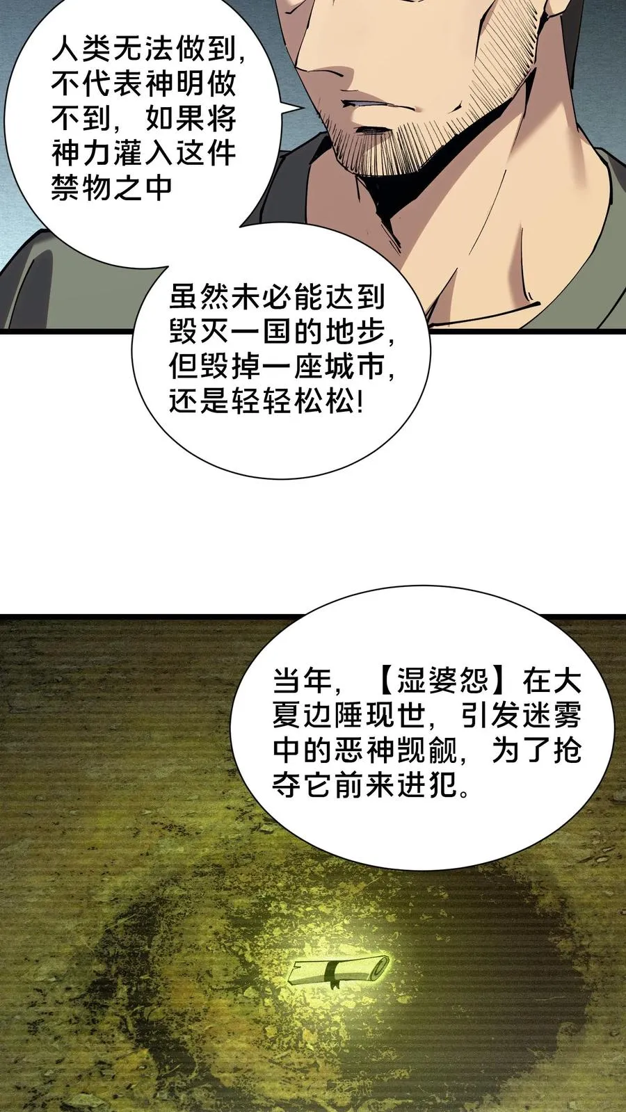 第102话 湿婆怨 第32页