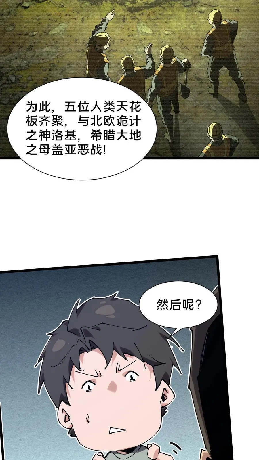 第102话 湿婆怨 第33页
