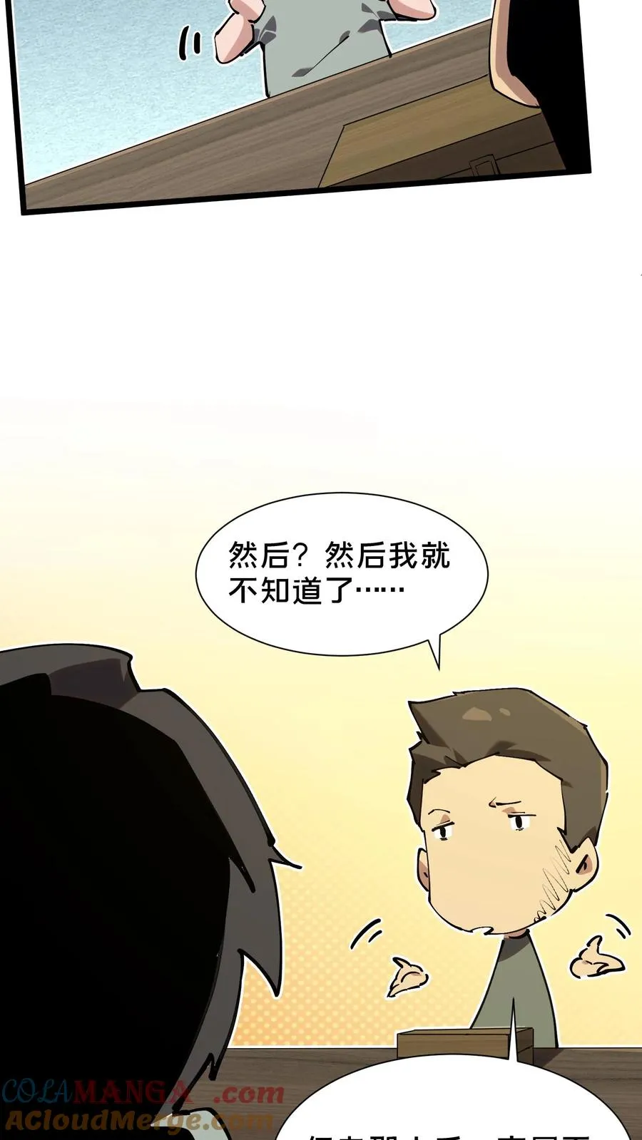 第102话 湿婆怨 第34页