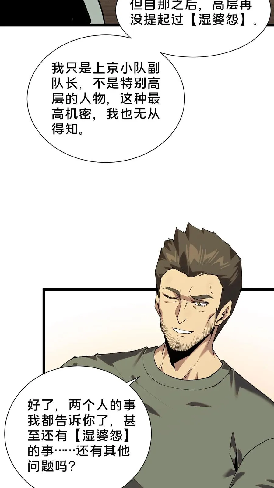 第102话 湿婆怨 第35页