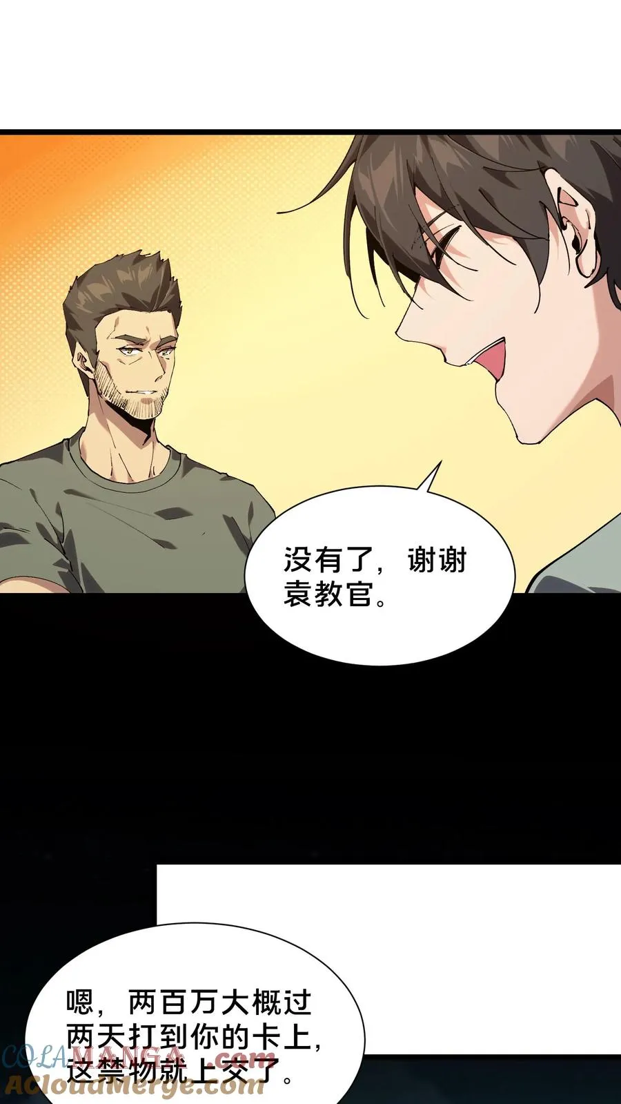 第102话 湿婆怨 第37页