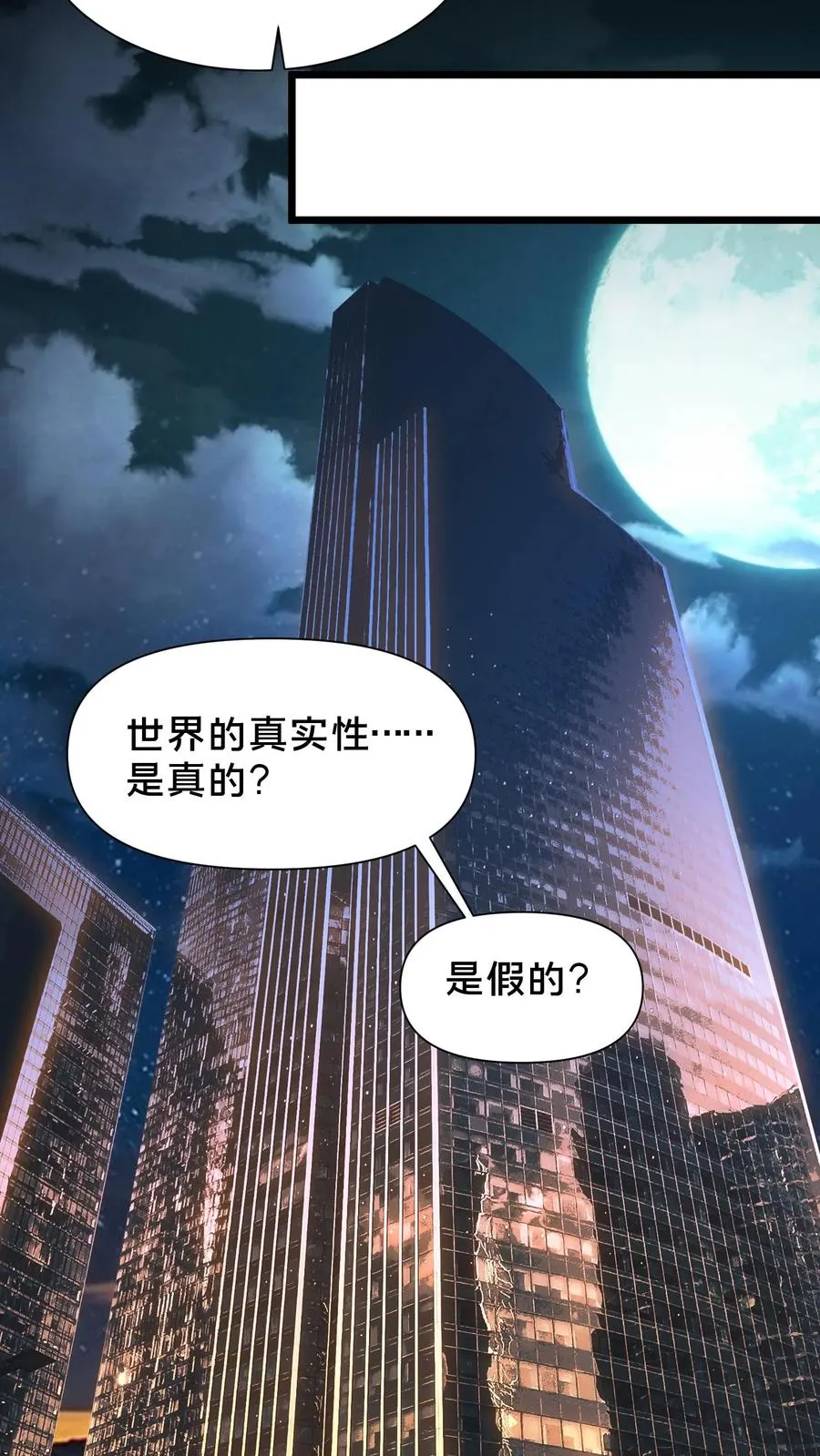 第102话 湿婆怨 第38页