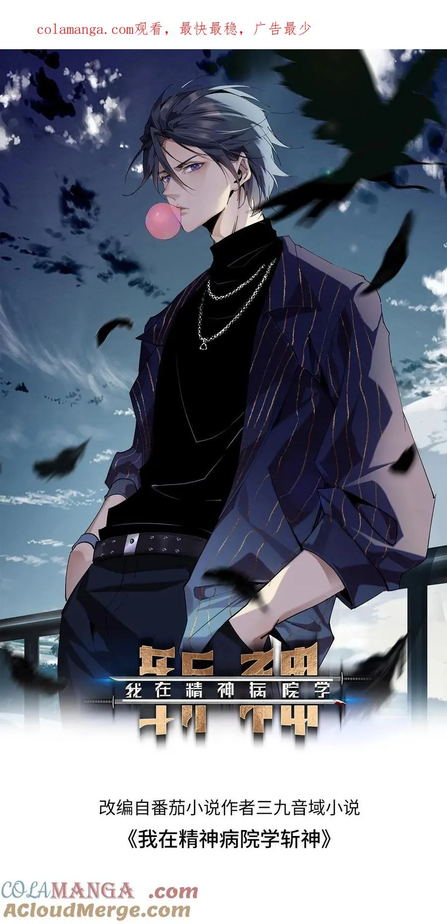 第103话 顾教官的病 第1页