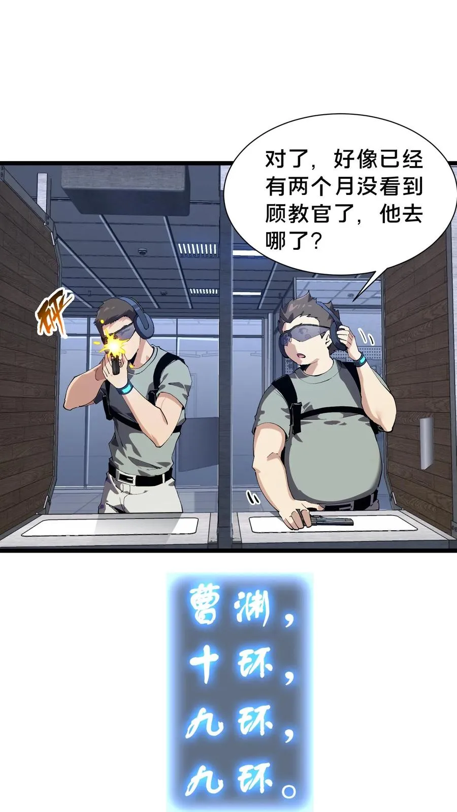 第103话 顾教官的病 第6页