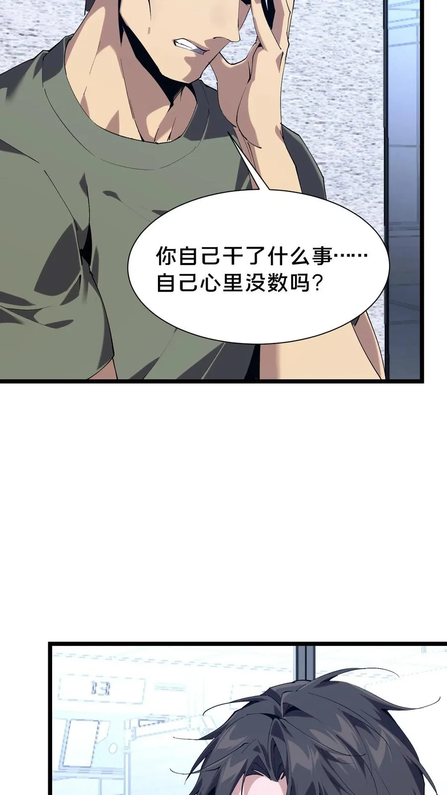 第103话 顾教官的病 第17页