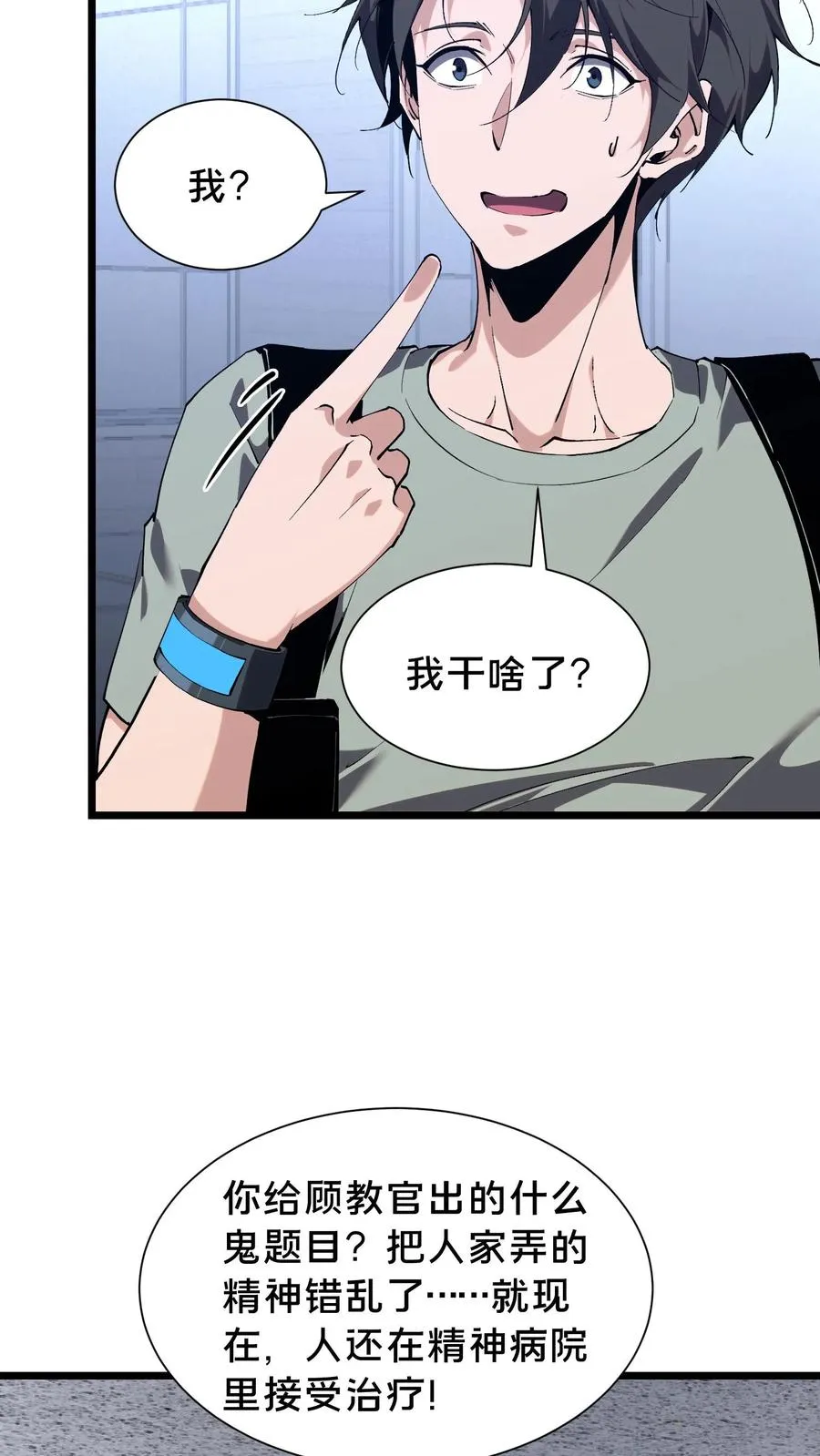第103话 顾教官的病 第18页