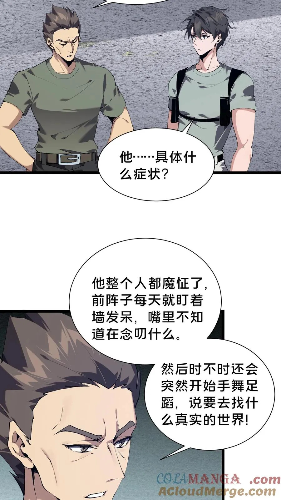第103话 顾教官的病 第19页