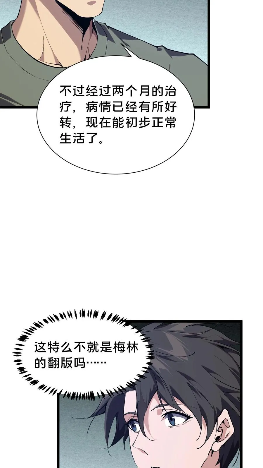 第103话 顾教官的病 第20页