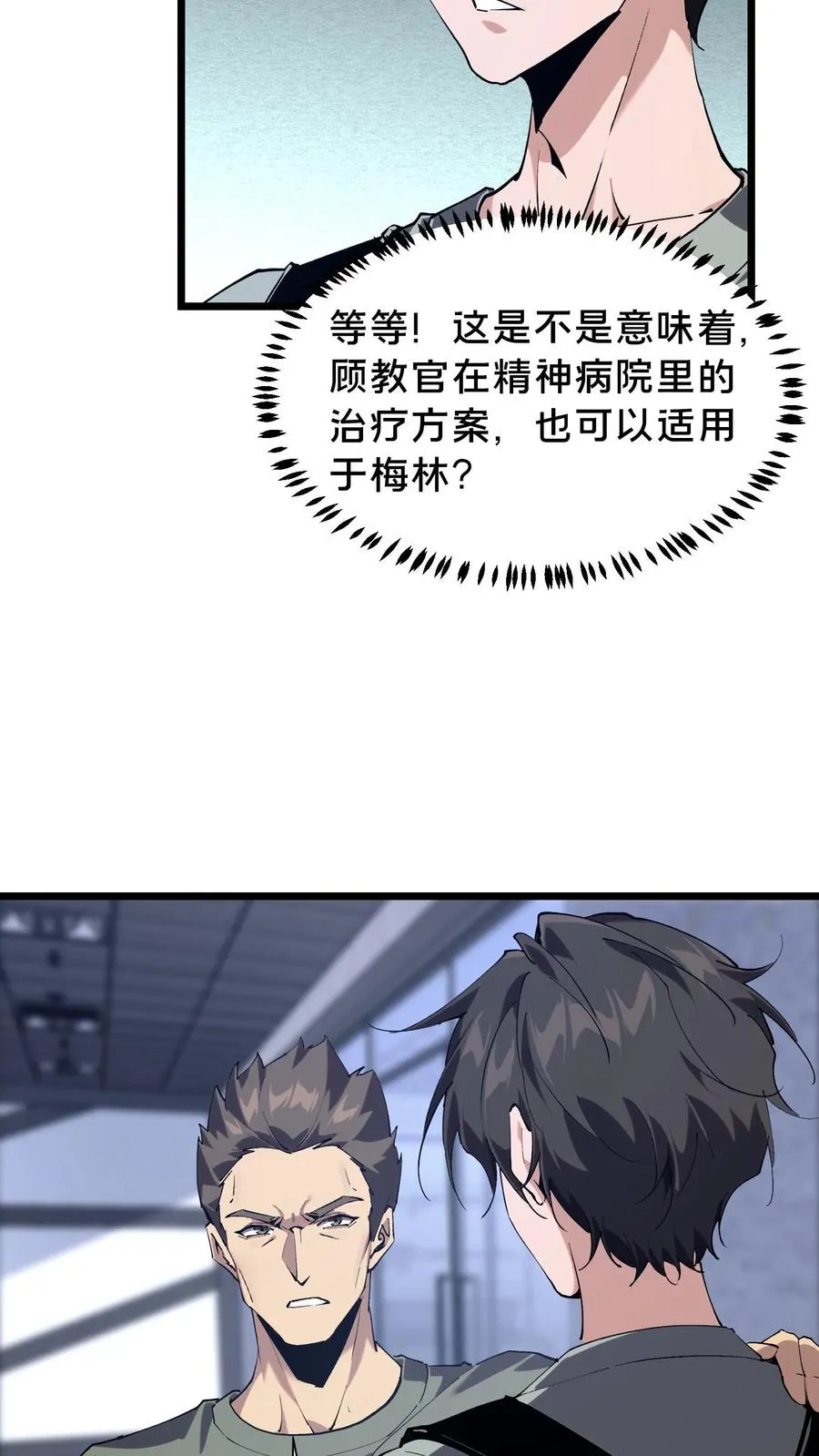 第103话 顾教官的病 第21页