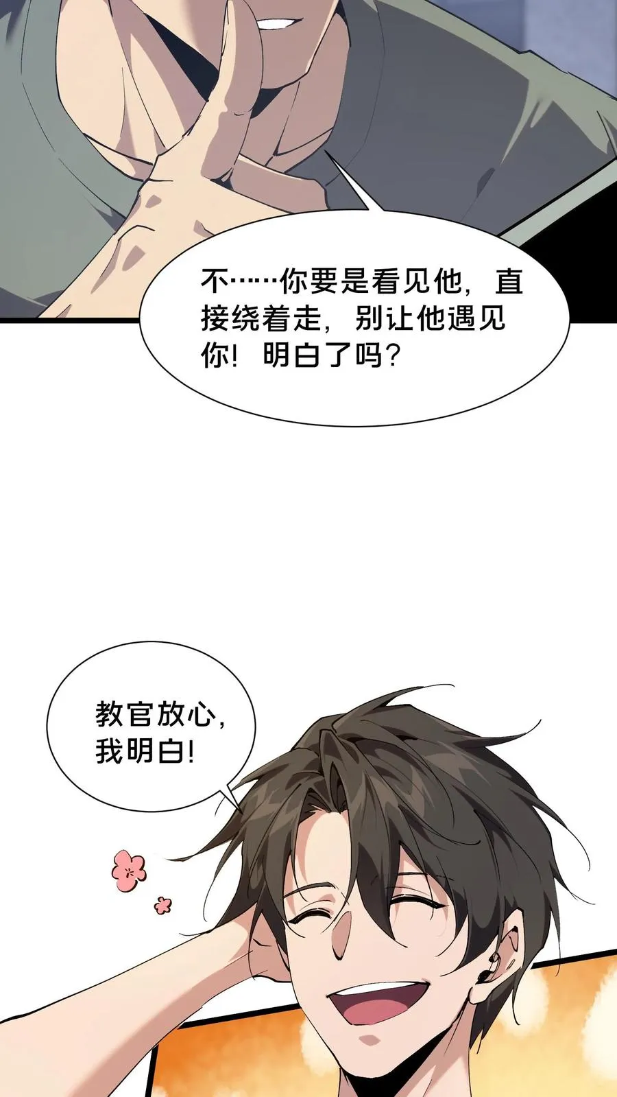 第103话 顾教官的病 第23页