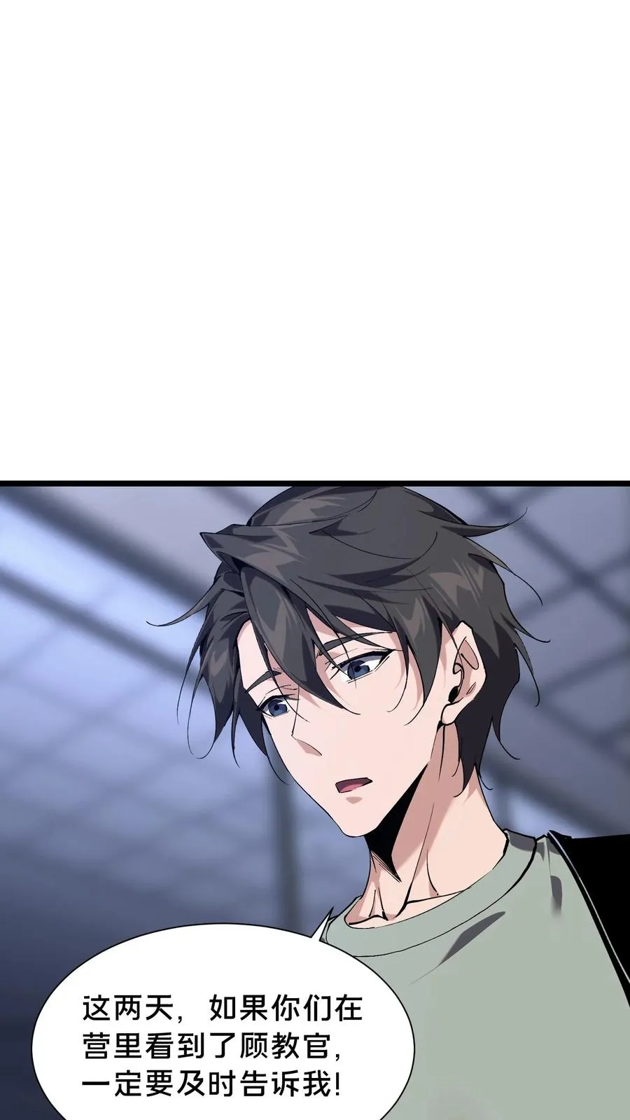 第103话 顾教官的病 第26页