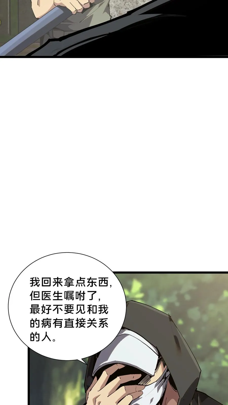 第103话 顾教官的病 第35页