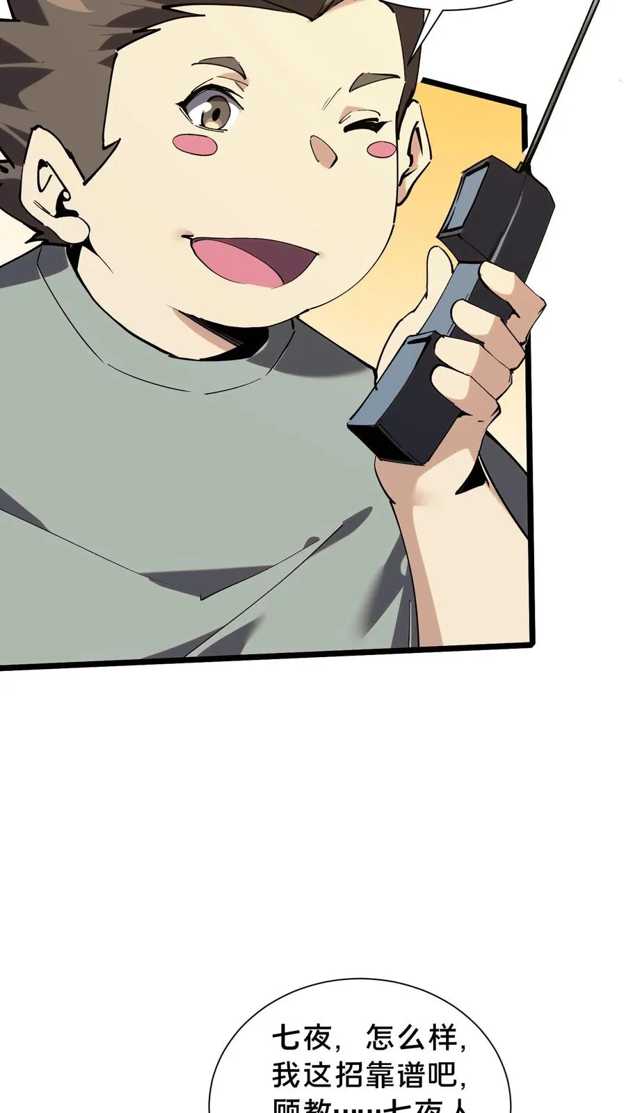 第103话 顾教官的病 第41页