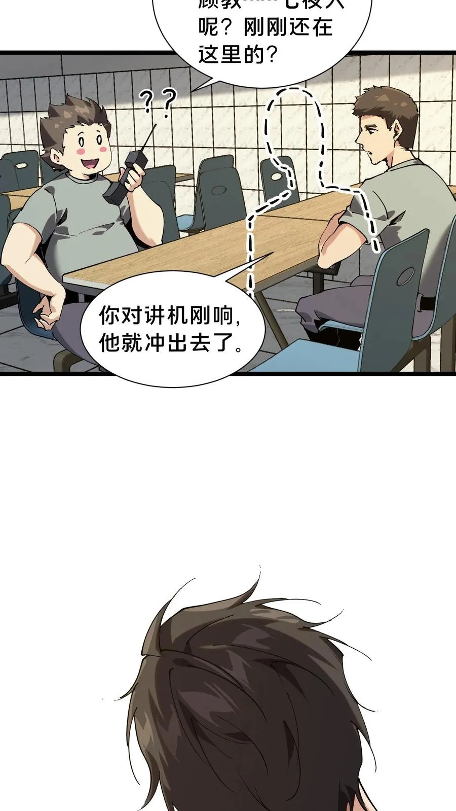 第103话 顾教官的病 第42页