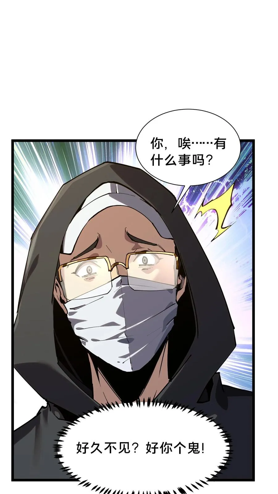第103话 顾教官的病 第44页