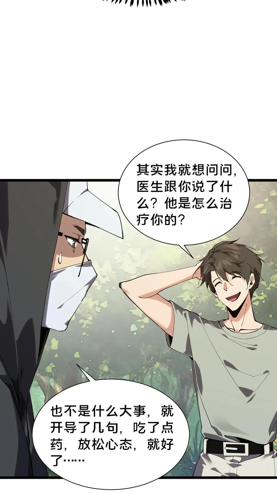 第103话 顾教官的病 第45页
