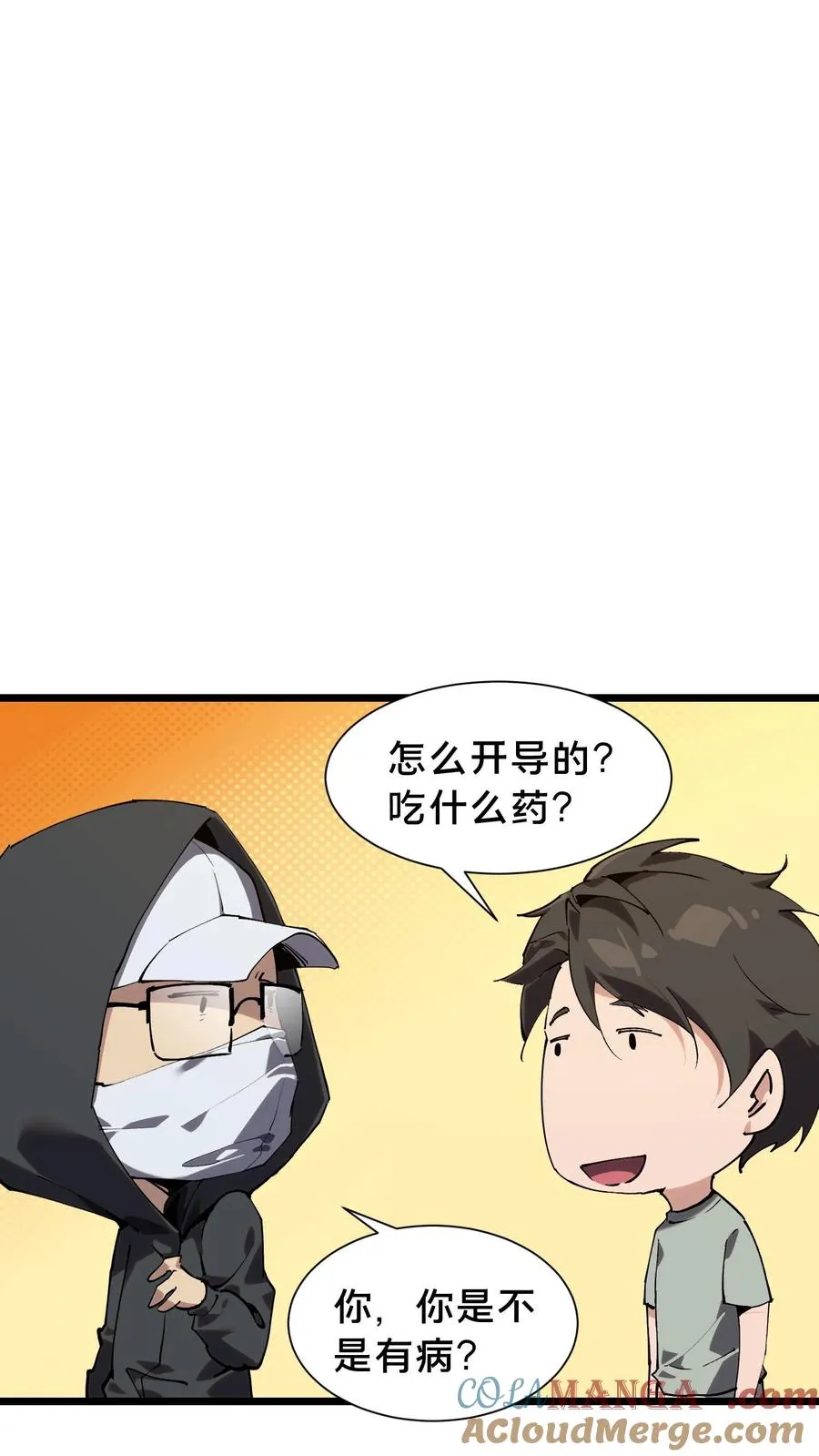 第103话 顾教官的病 第46页