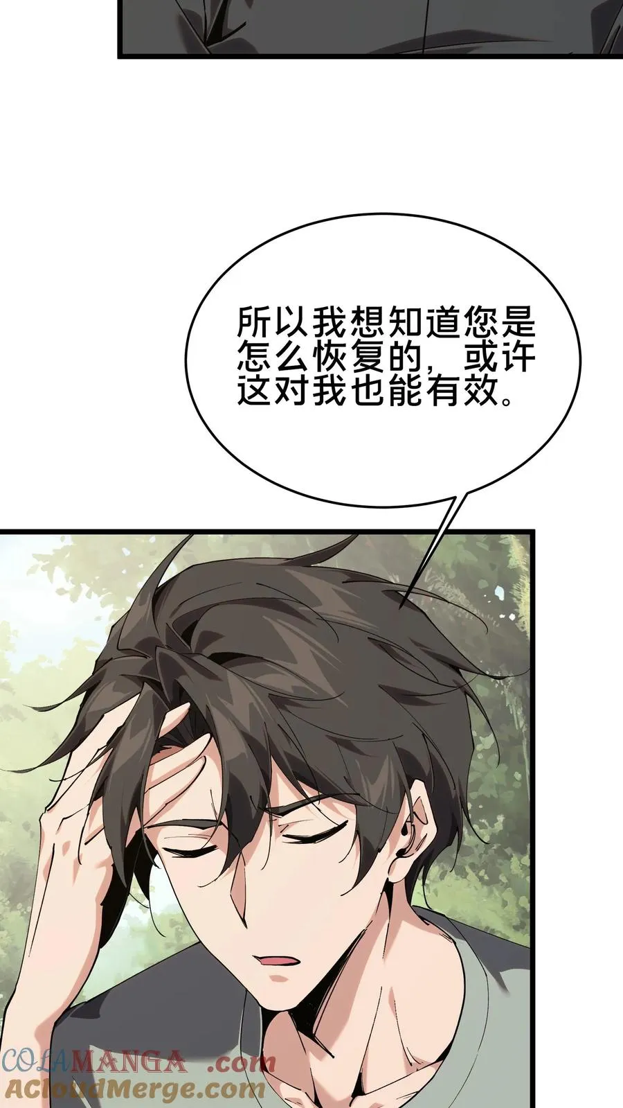 第104话 召唤系魔法 第4页