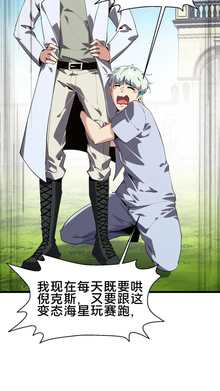 第104话 召唤系魔法 第17页