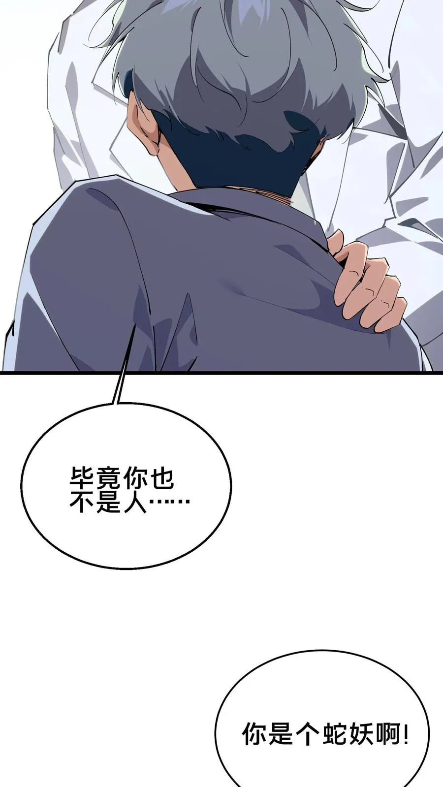 第104话 召唤系魔法 第20页