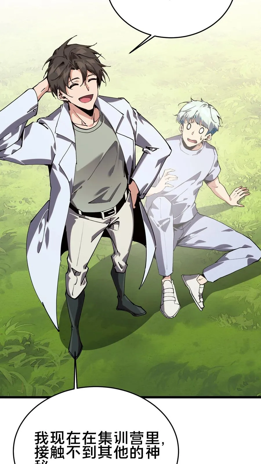 第104话 召唤系魔法 第23页