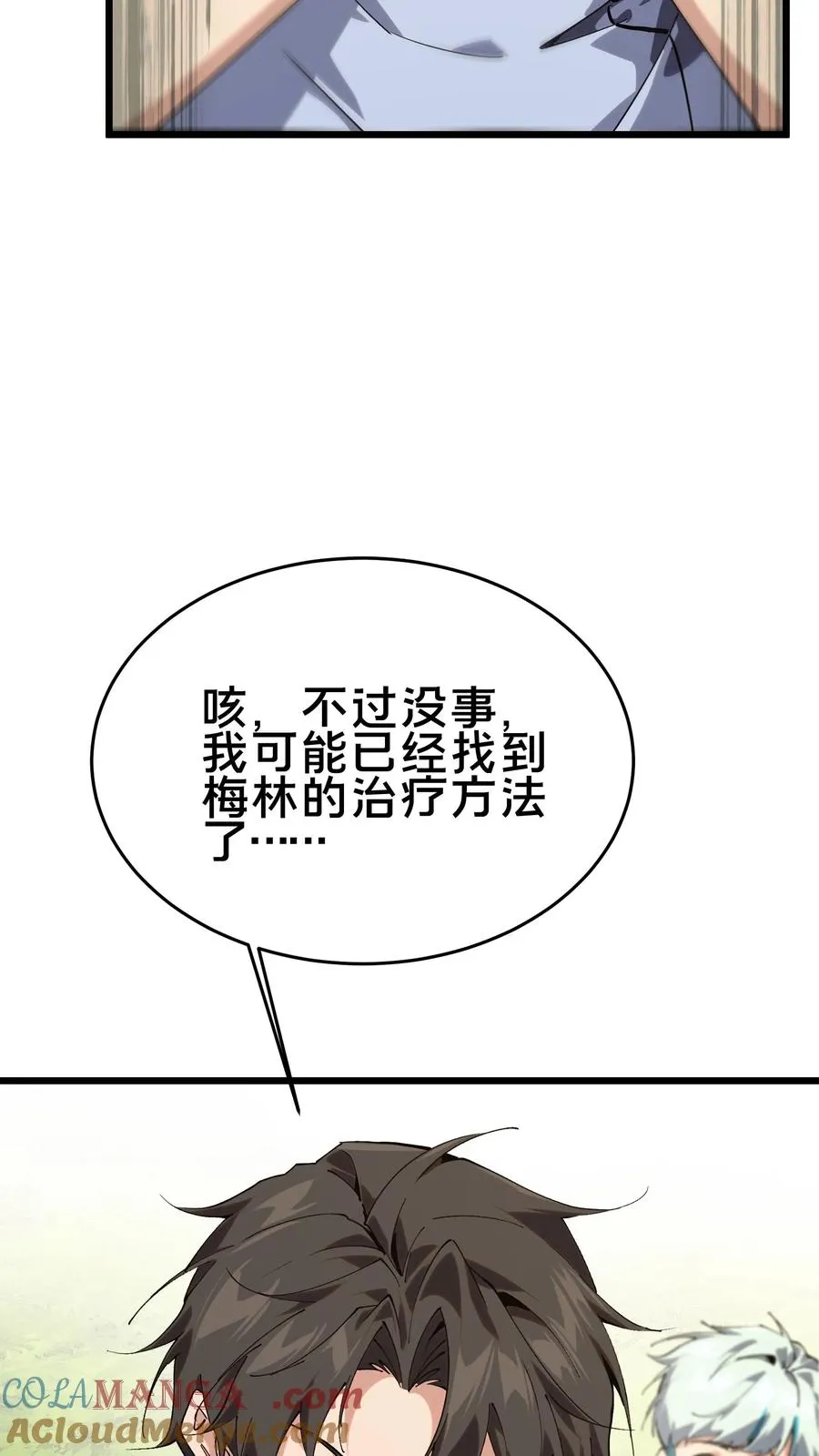 第104话 召唤系魔法 第25页