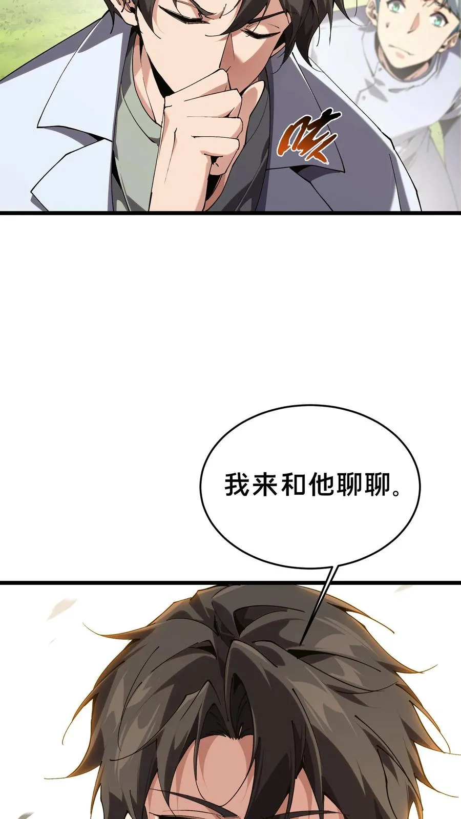 第104话 召唤系魔法 第26页