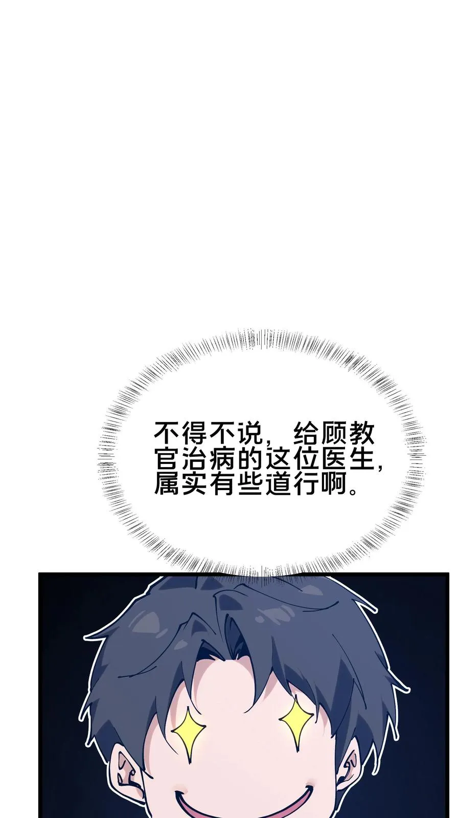 第104话 召唤系魔法 第53页