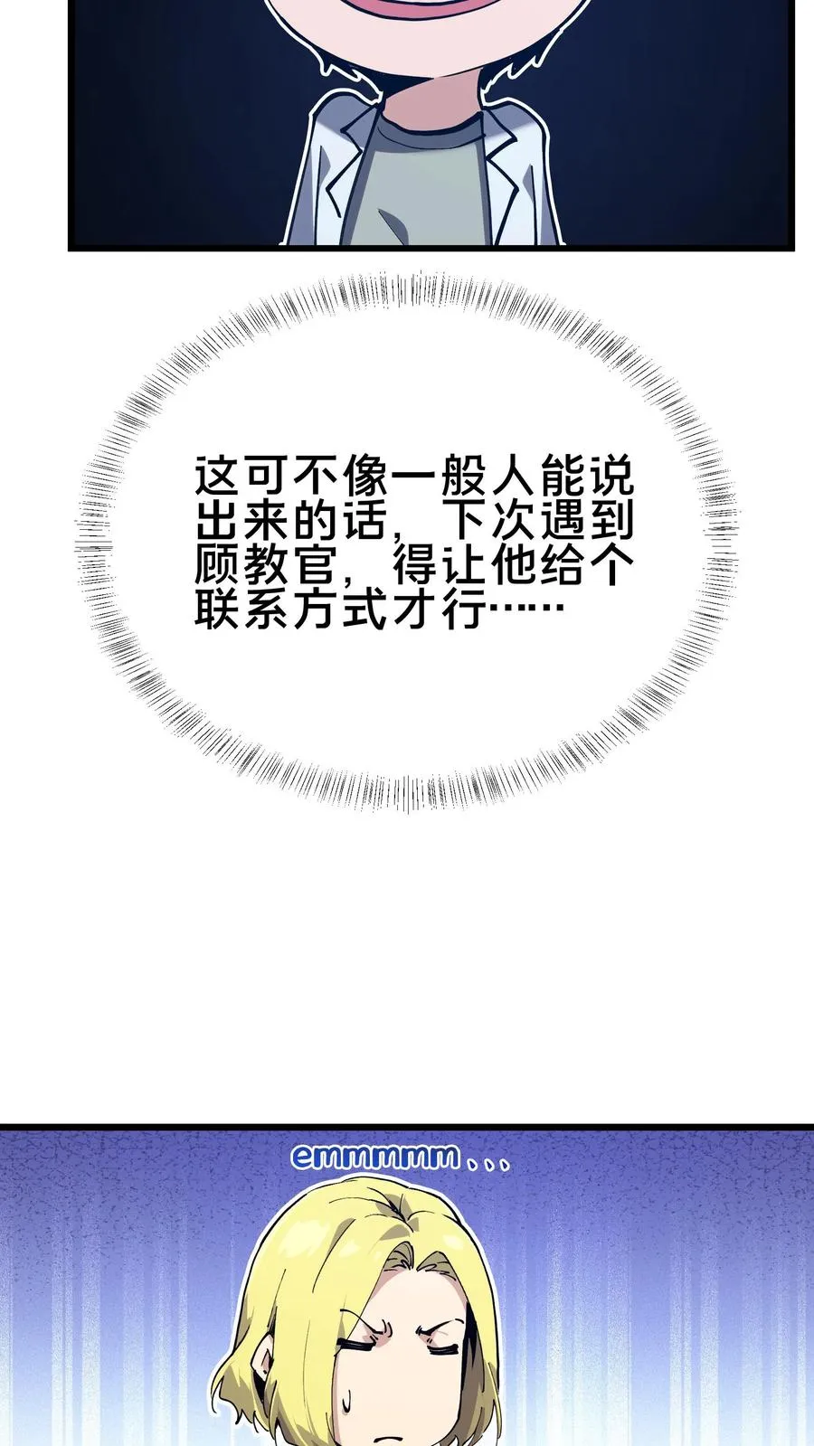 第104话 召唤系魔法 第54页