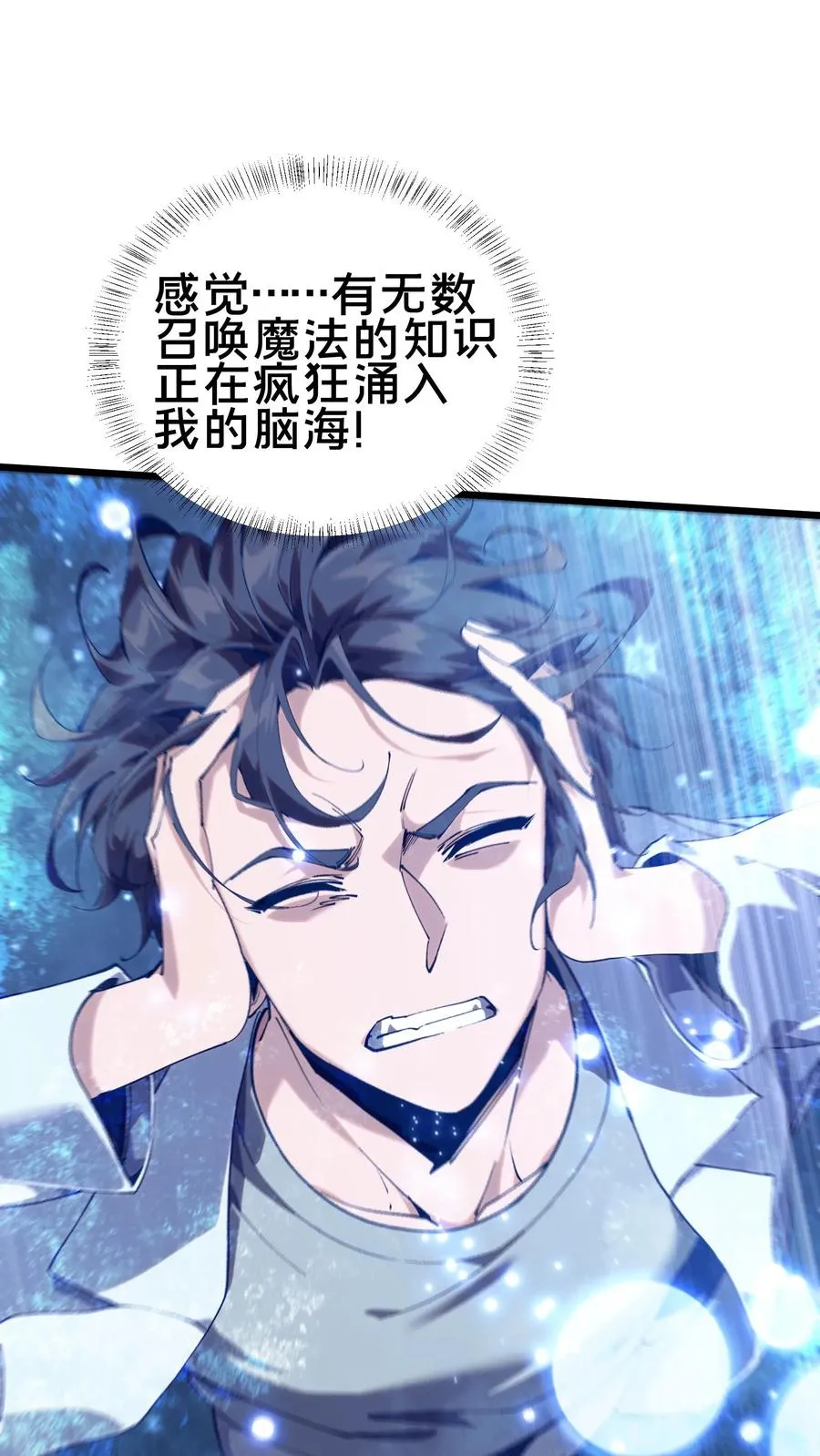 第104话 召唤系魔法 第66页