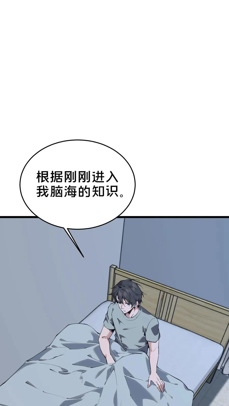第105话 分数排名 第2页