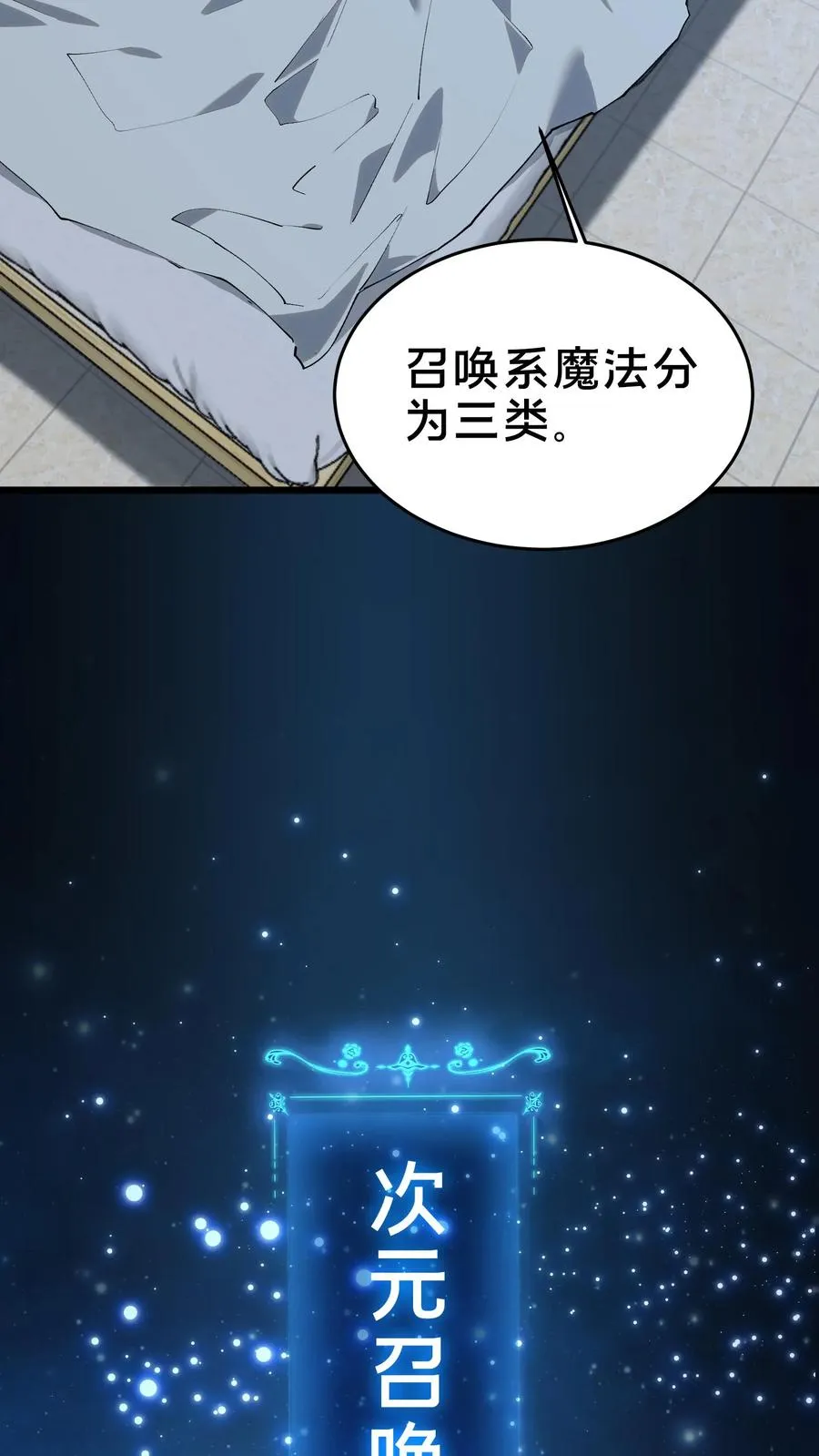 第105话 分数排名 第3页