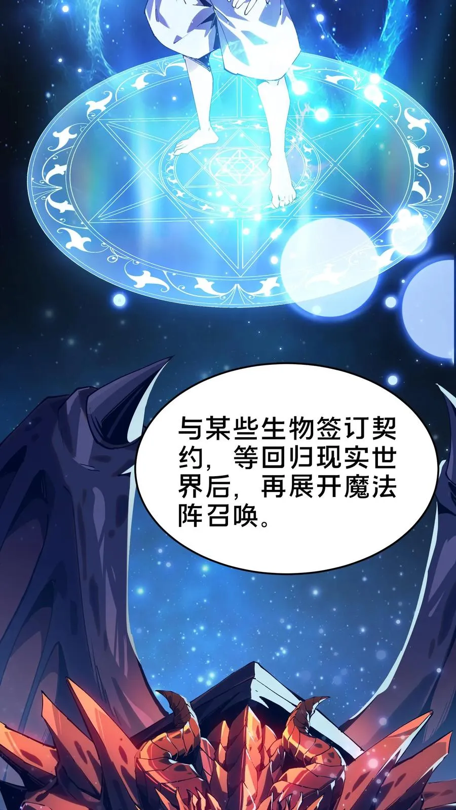 第105话 分数排名 第5页