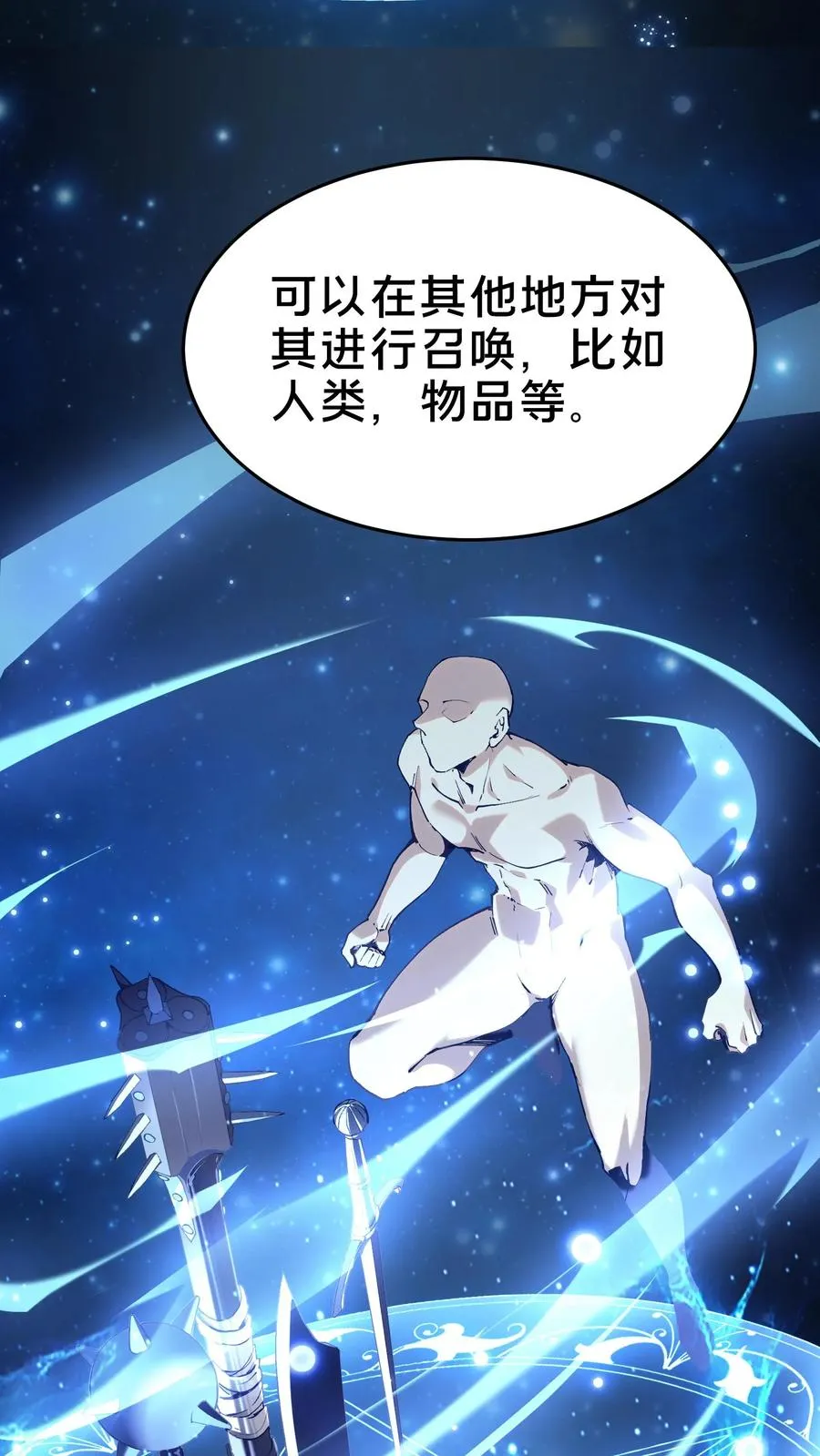 第105话 分数排名 第9页