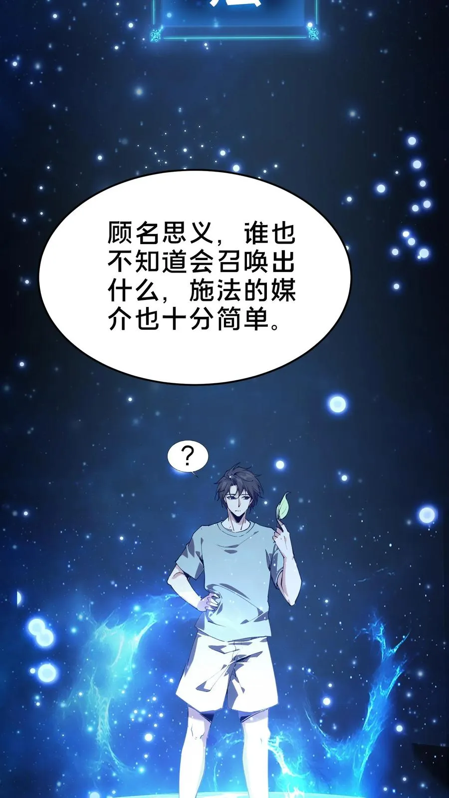 第105话 分数排名 第11页