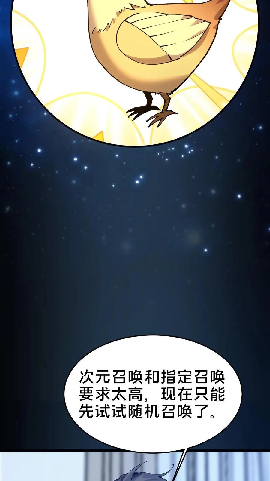 第105话 分数排名 第14页