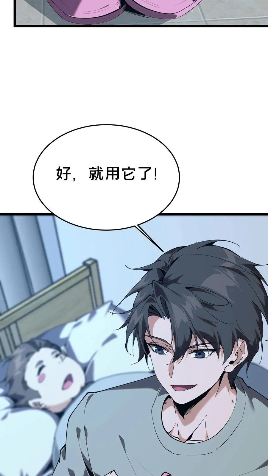 第105话 分数排名 第18页