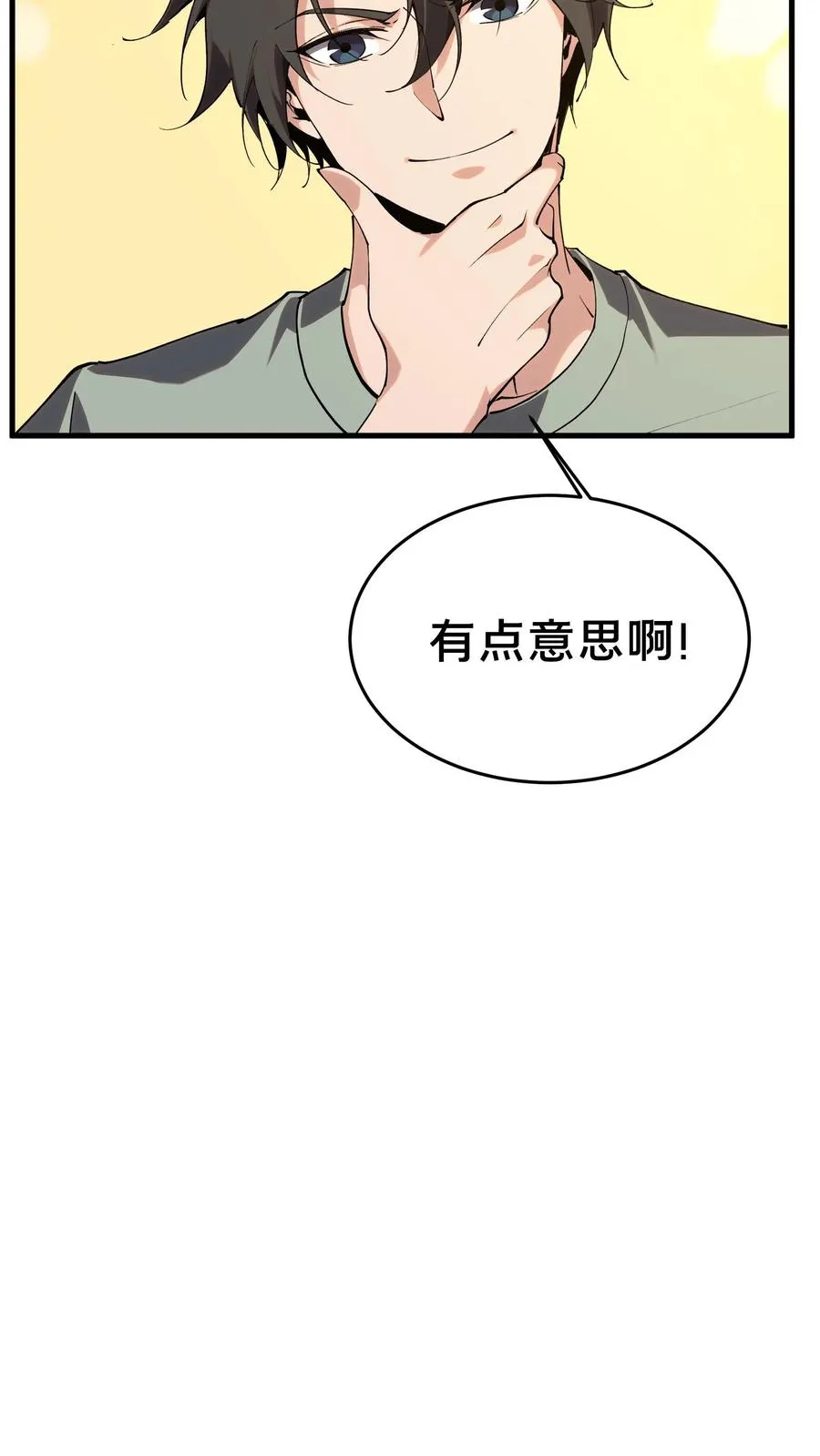 第105话 分数排名 第32页