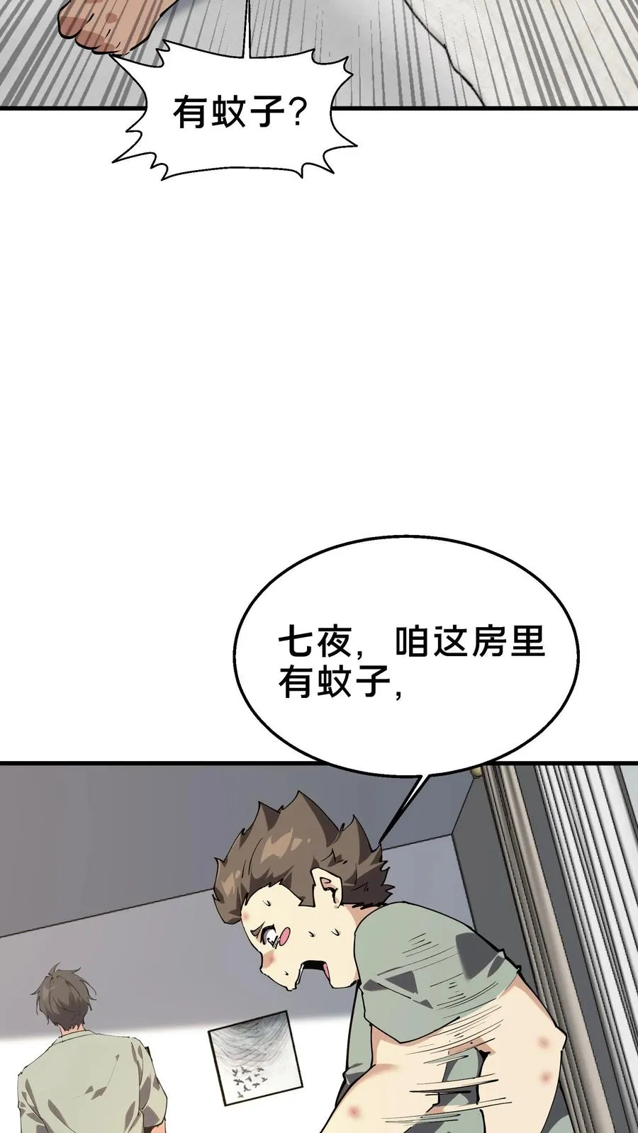 第105话 分数排名 第35页