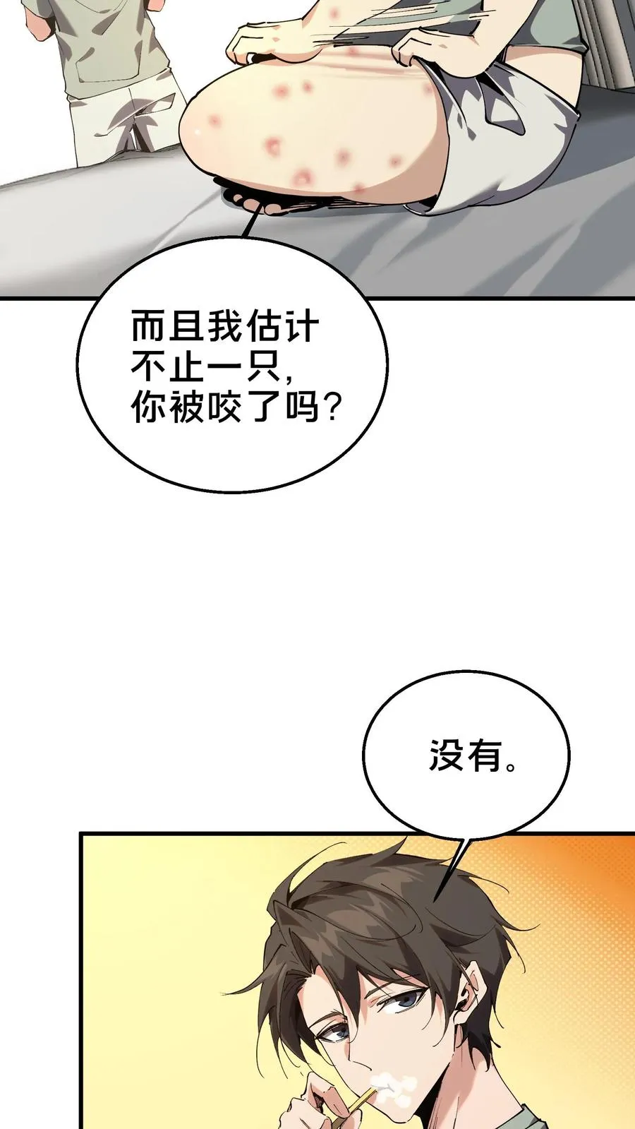 第105话 分数排名 第36页