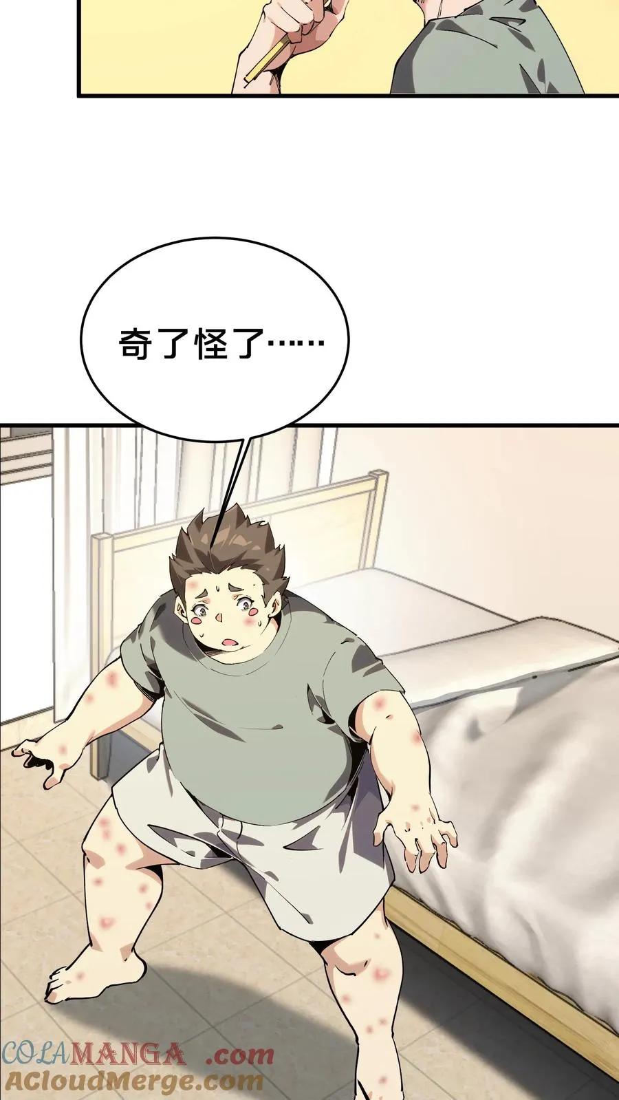 第105话 分数排名 第37页