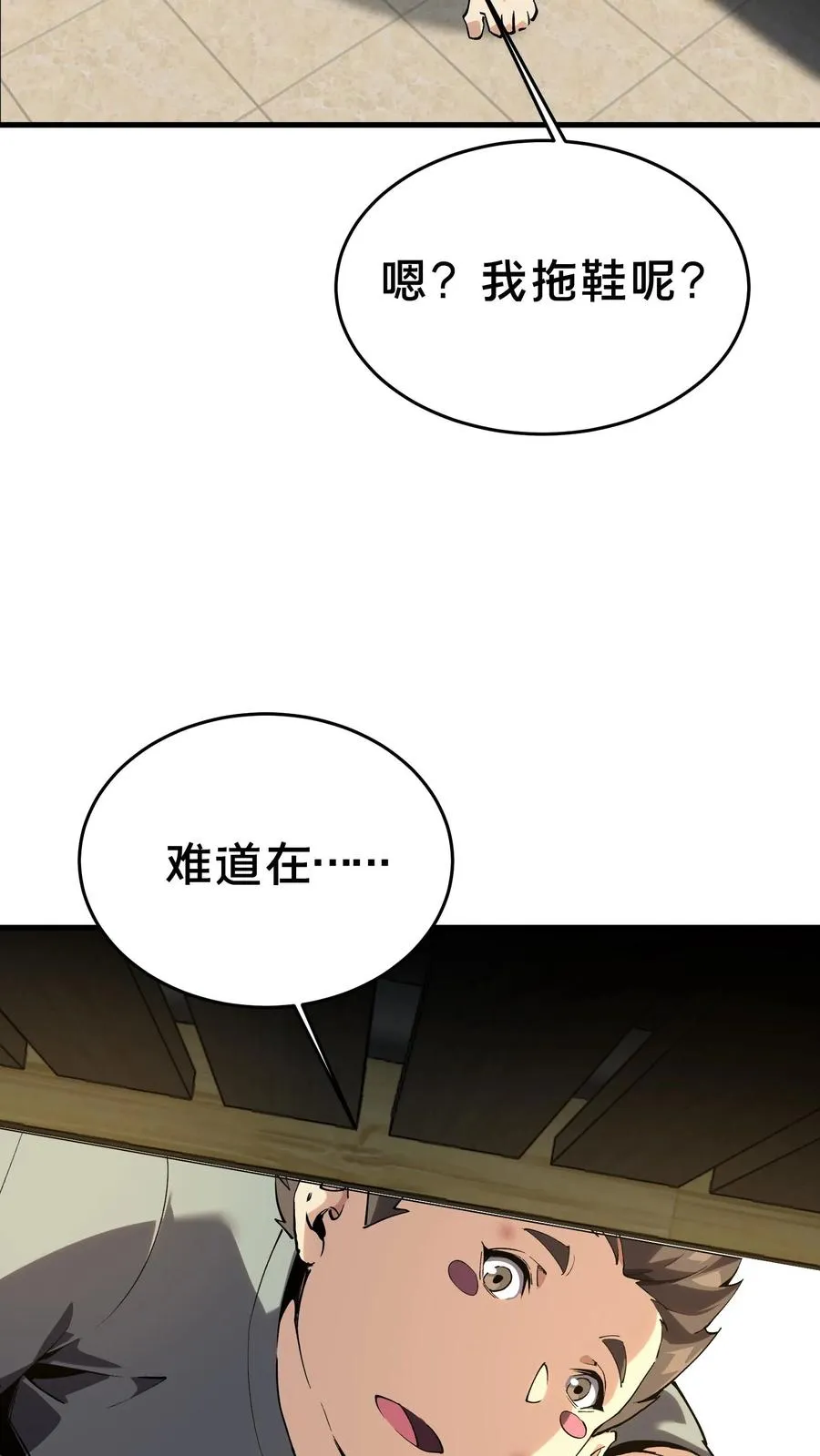 第105话 分数排名 第38页