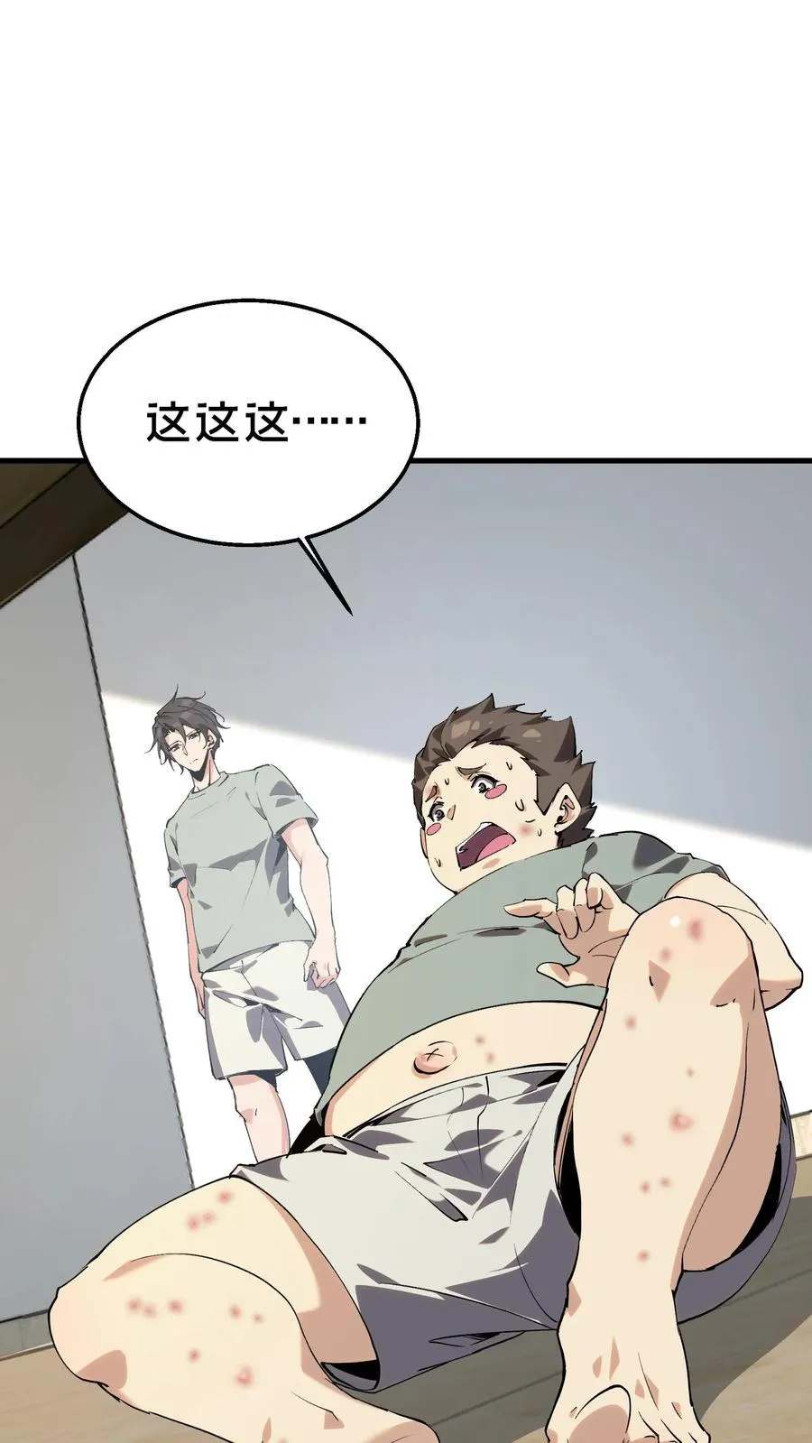 第105话 分数排名 第41页