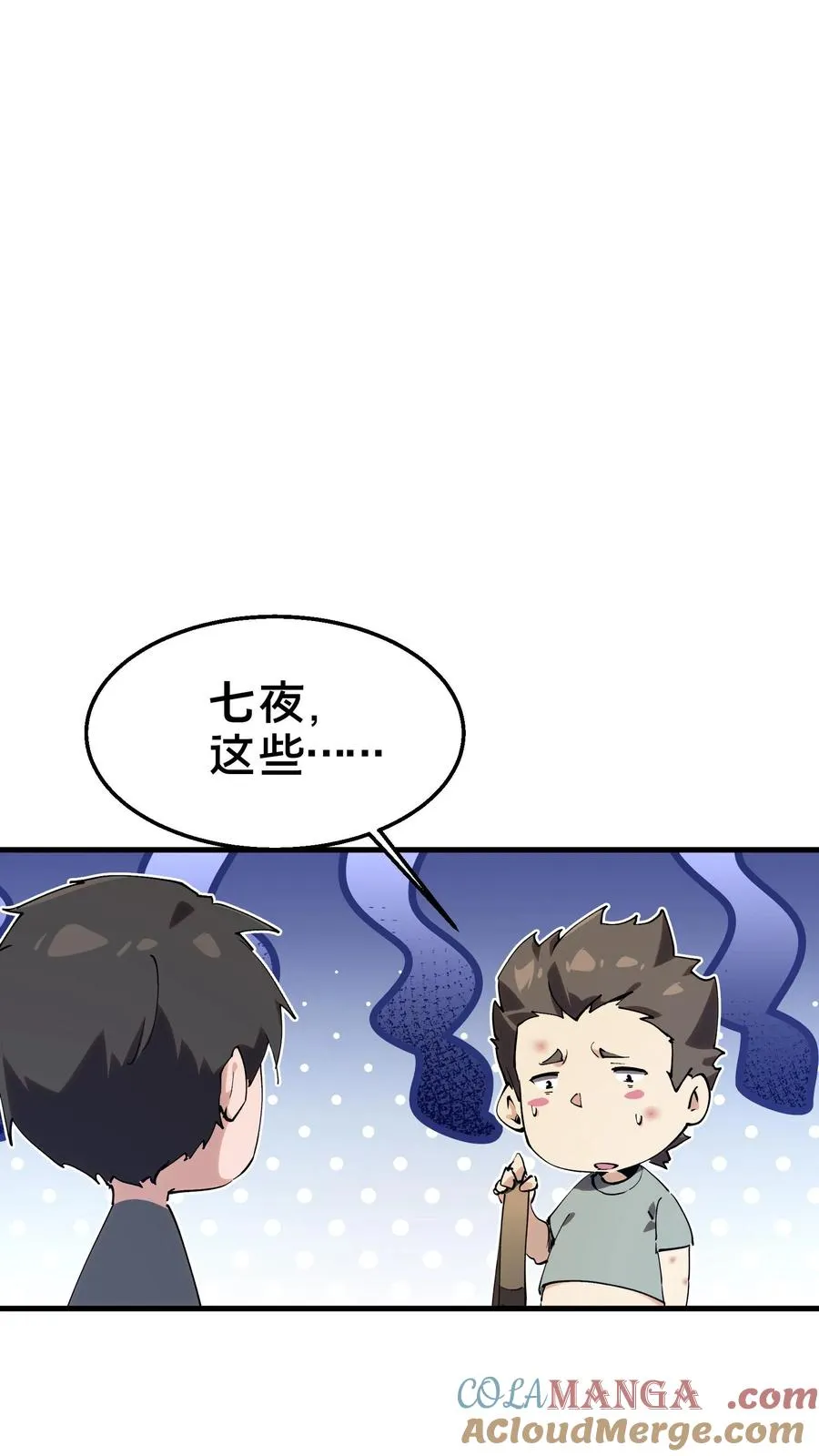 第105话 分数排名 第43页