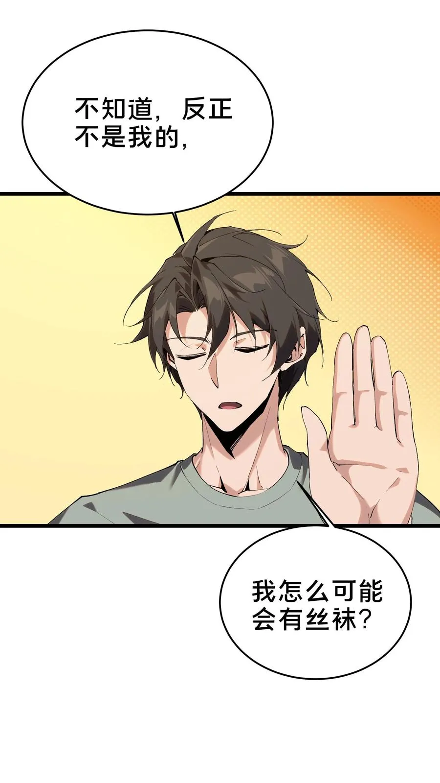 第105话 分数排名 第44页