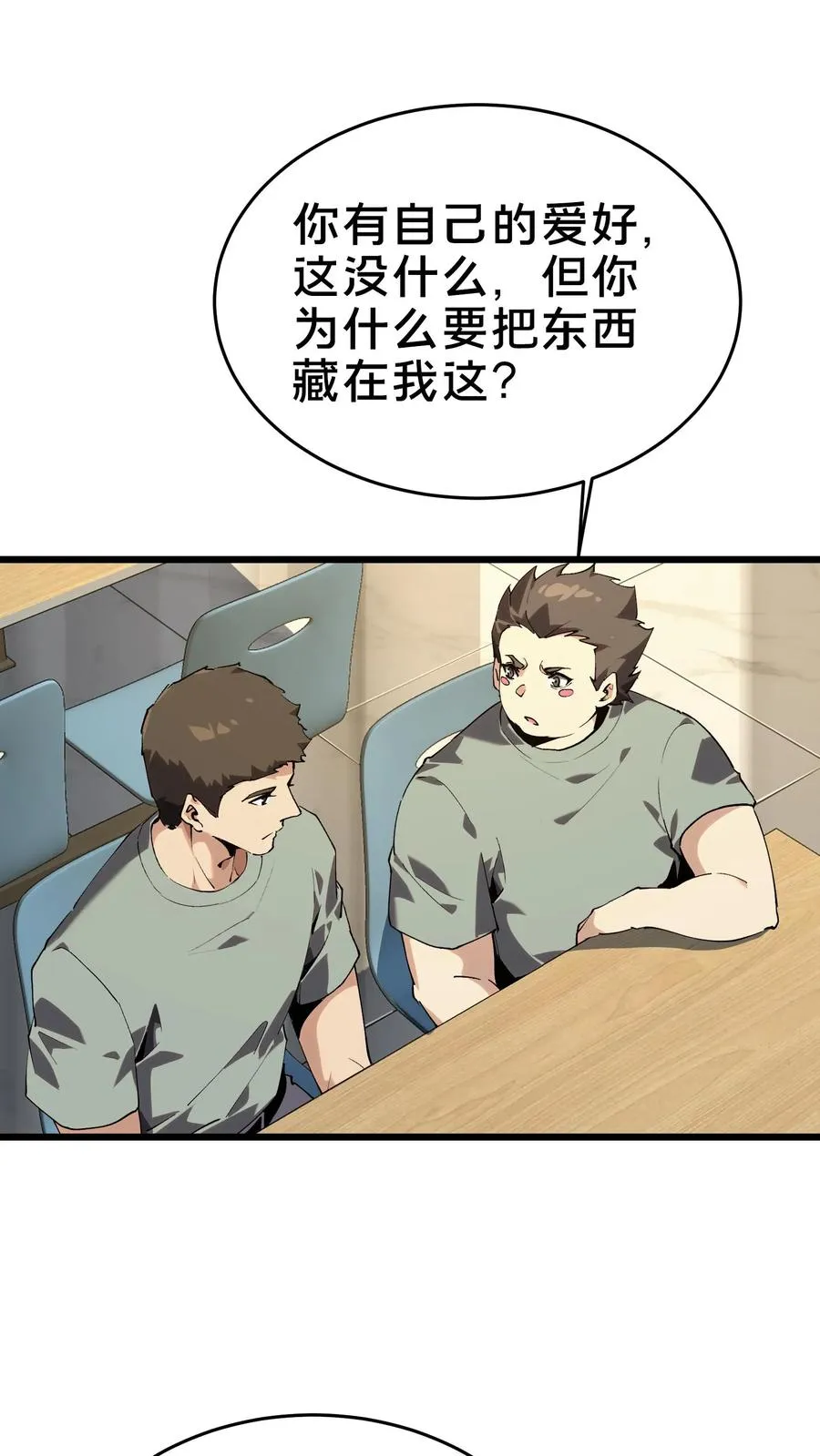 第105话 分数排名 第53页
