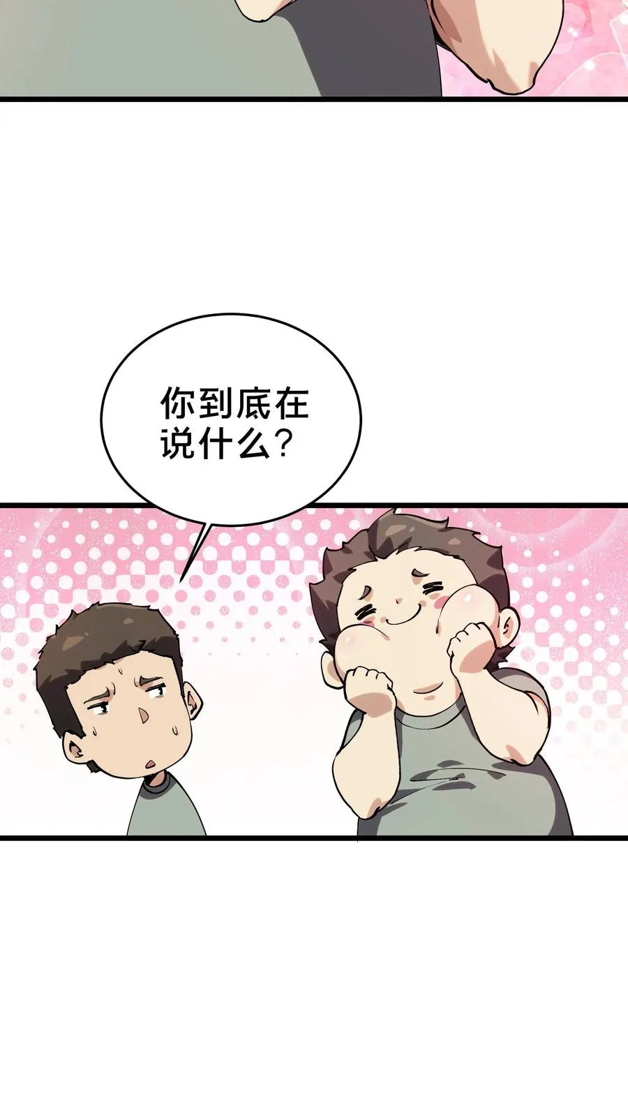 第105话 分数排名 第56页
