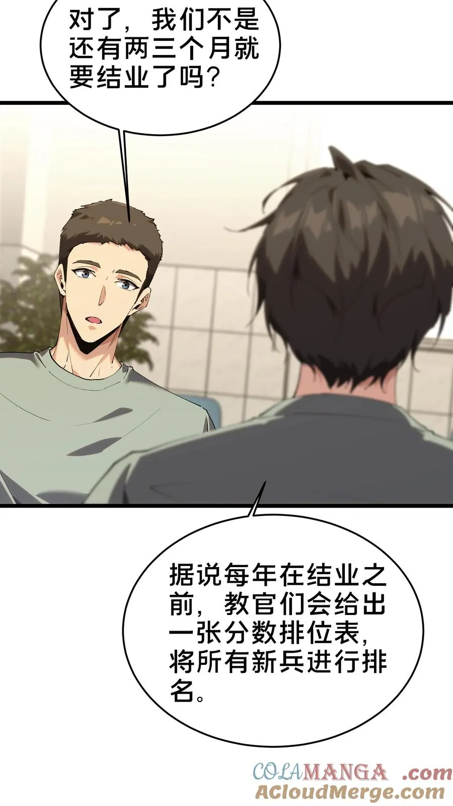 第105话 分数排名 第58页