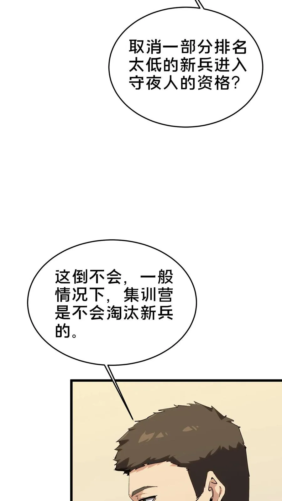 第105话 分数排名 第60页