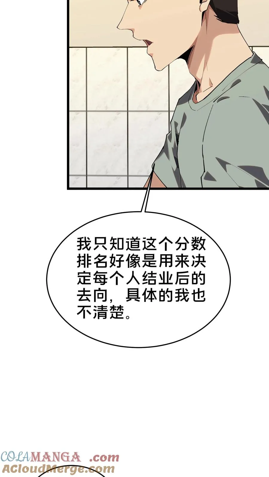 第105话 分数排名 第61页